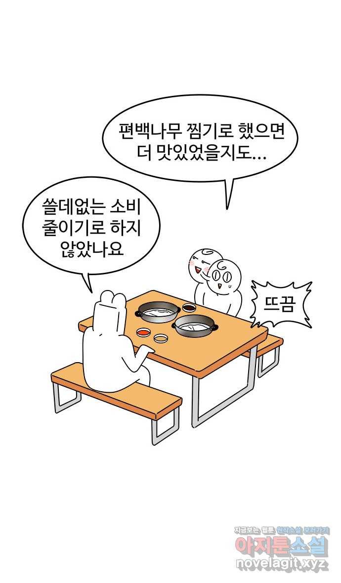 먹는 인생 75화 채식만두찜 23