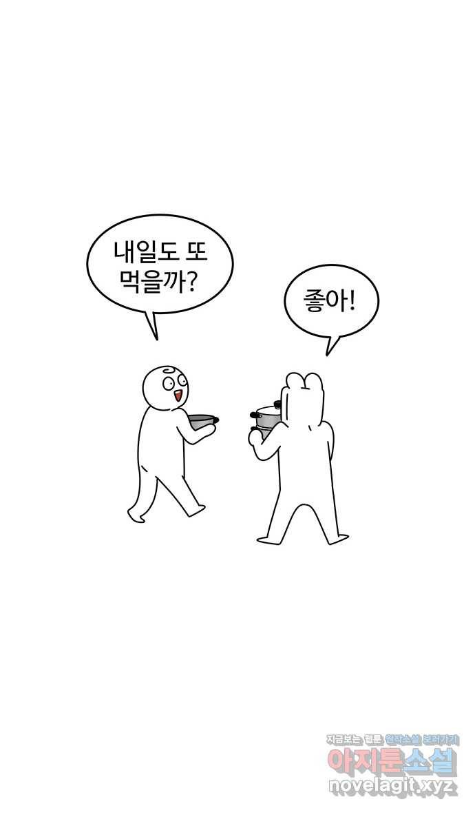 먹는 인생 75화 채식만두찜 25
