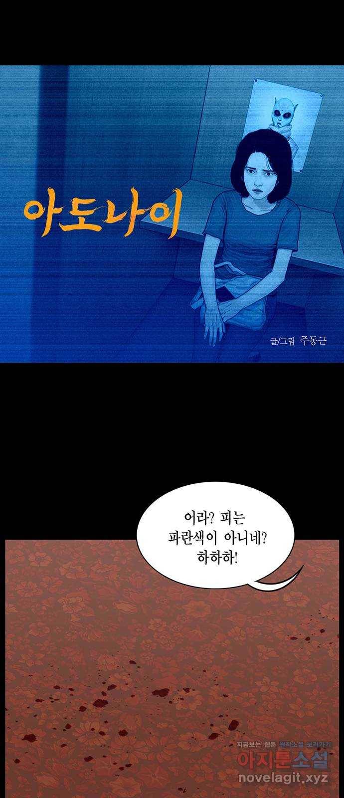 아도나이 174화 1