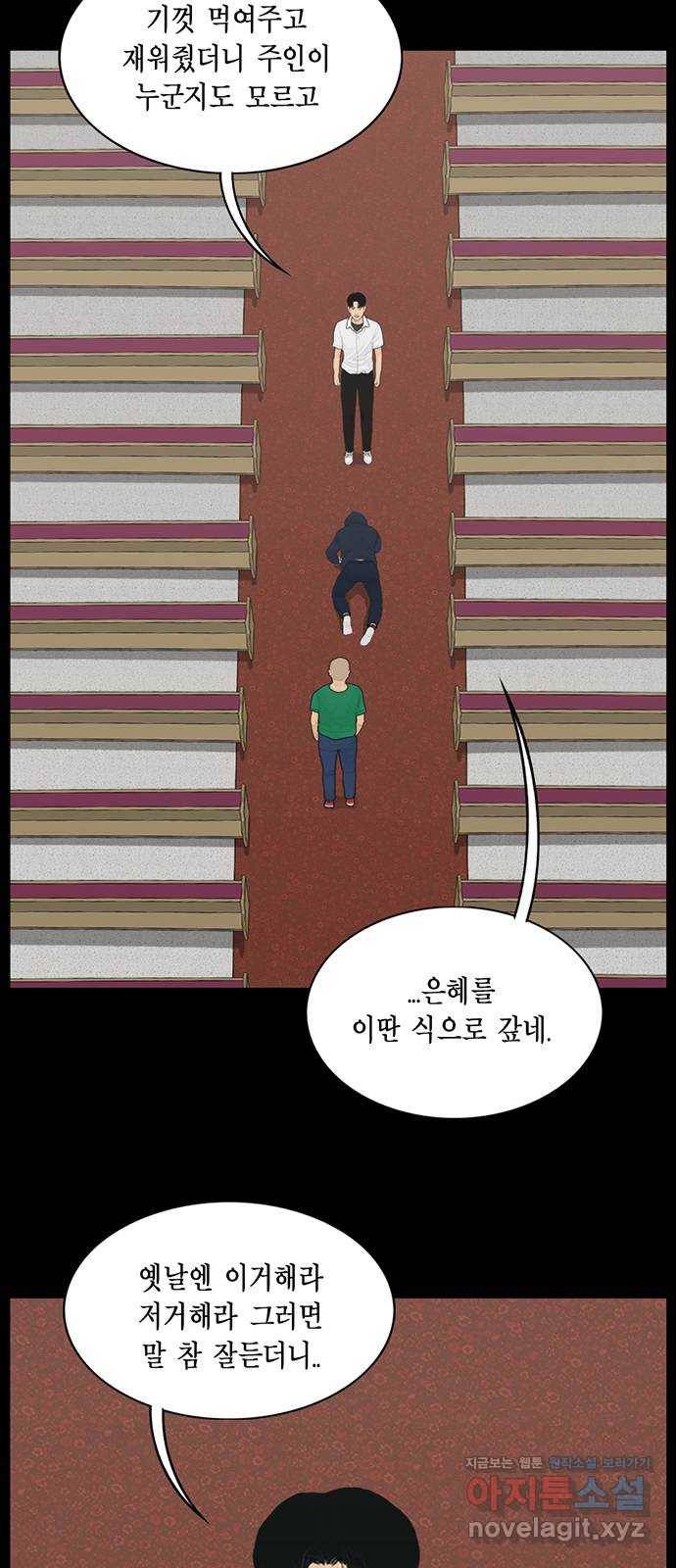 아도나이 174화 3