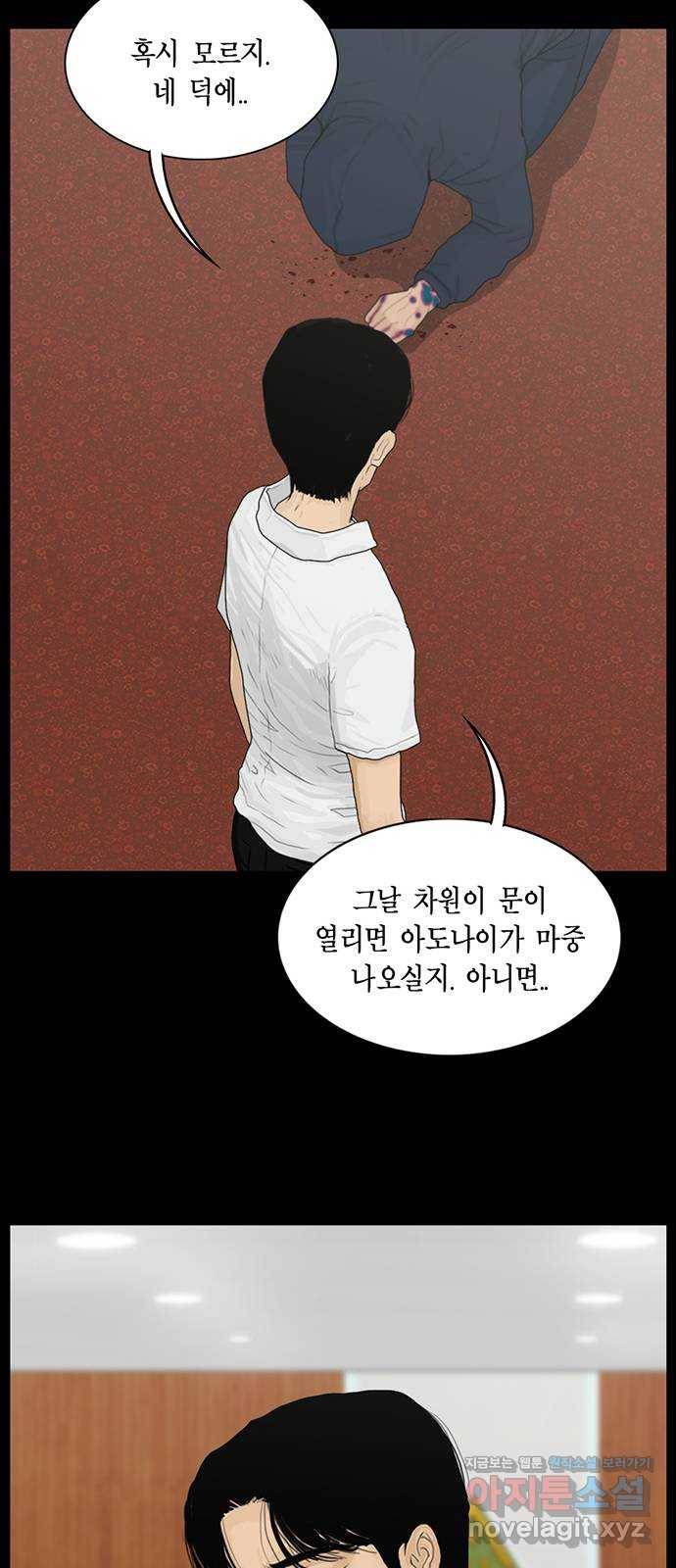 아도나이 174화 14