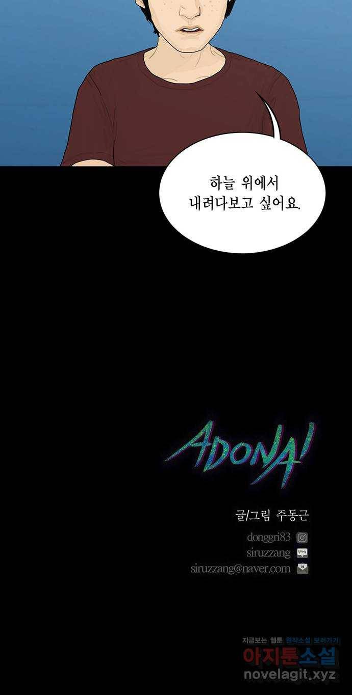 아도나이 174화 36