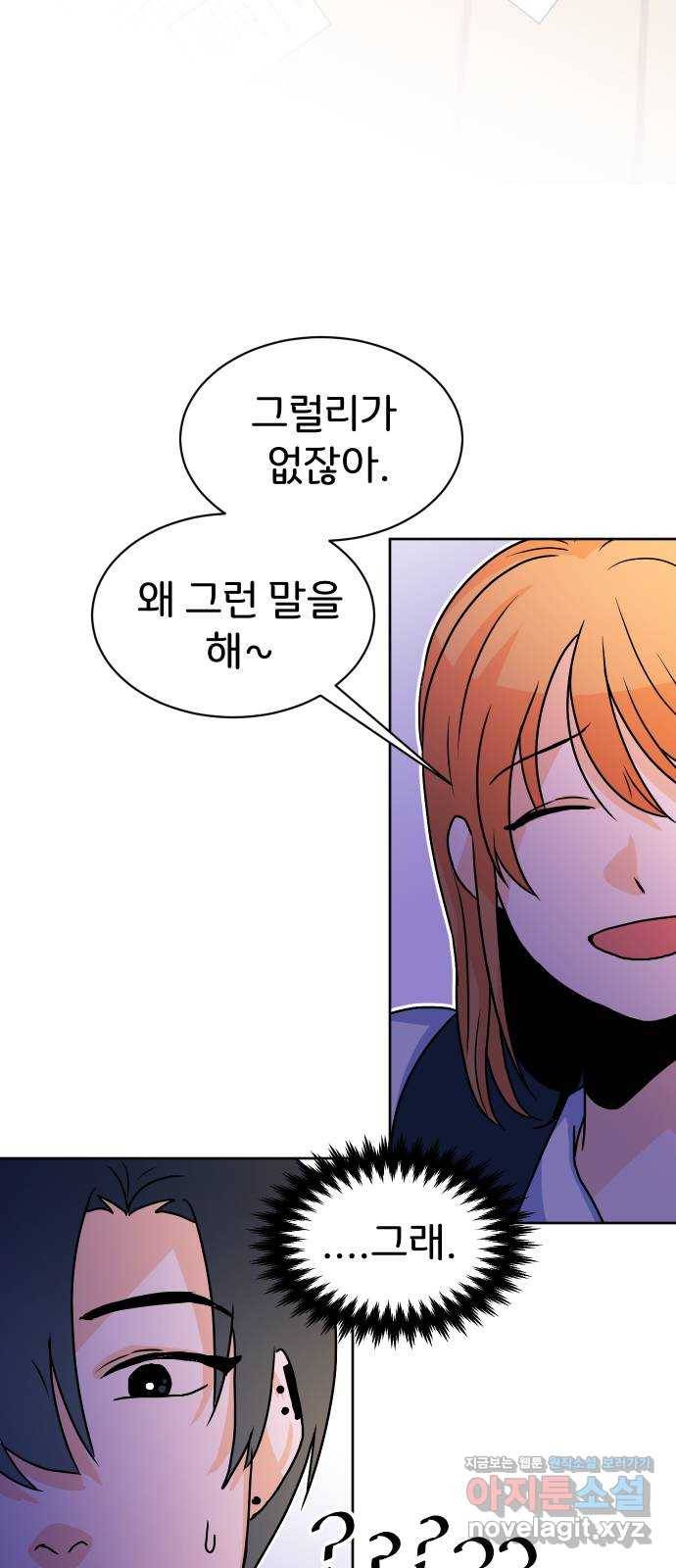 이 짝사랑은 억울하다! 17화 4