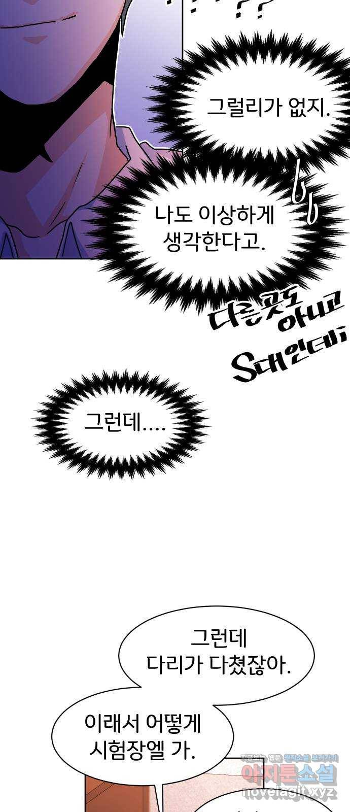 이 짝사랑은 억울하다! 17화 5