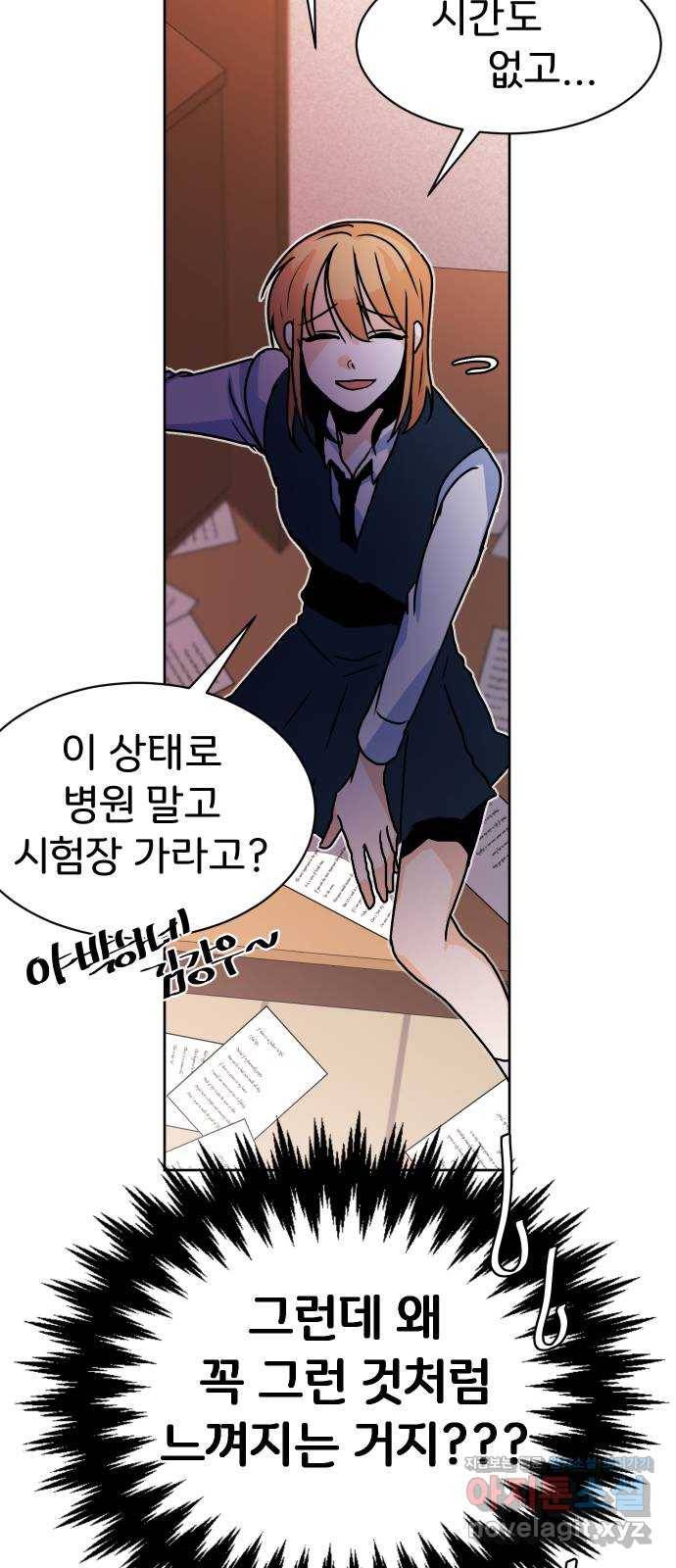 이 짝사랑은 억울하다! 17화 6