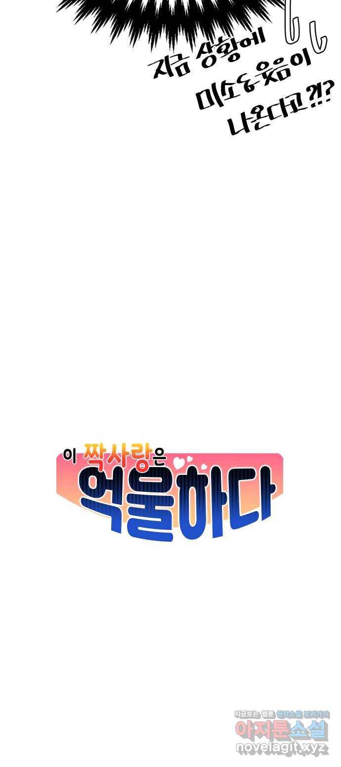 이 짝사랑은 억울하다! 17화 7