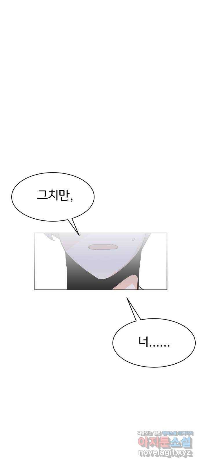 이 짝사랑은 억울하다! 17화 8
