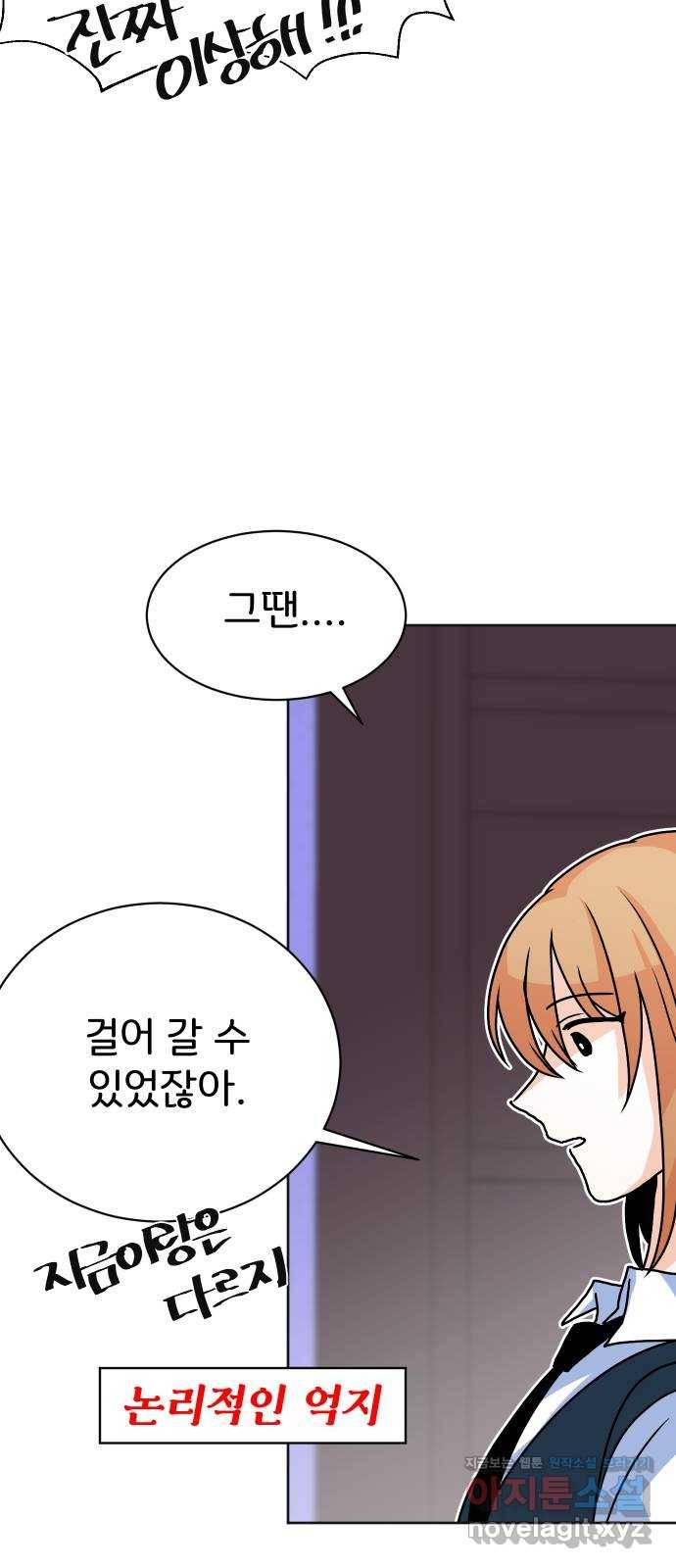 이 짝사랑은 억울하다! 17화 10