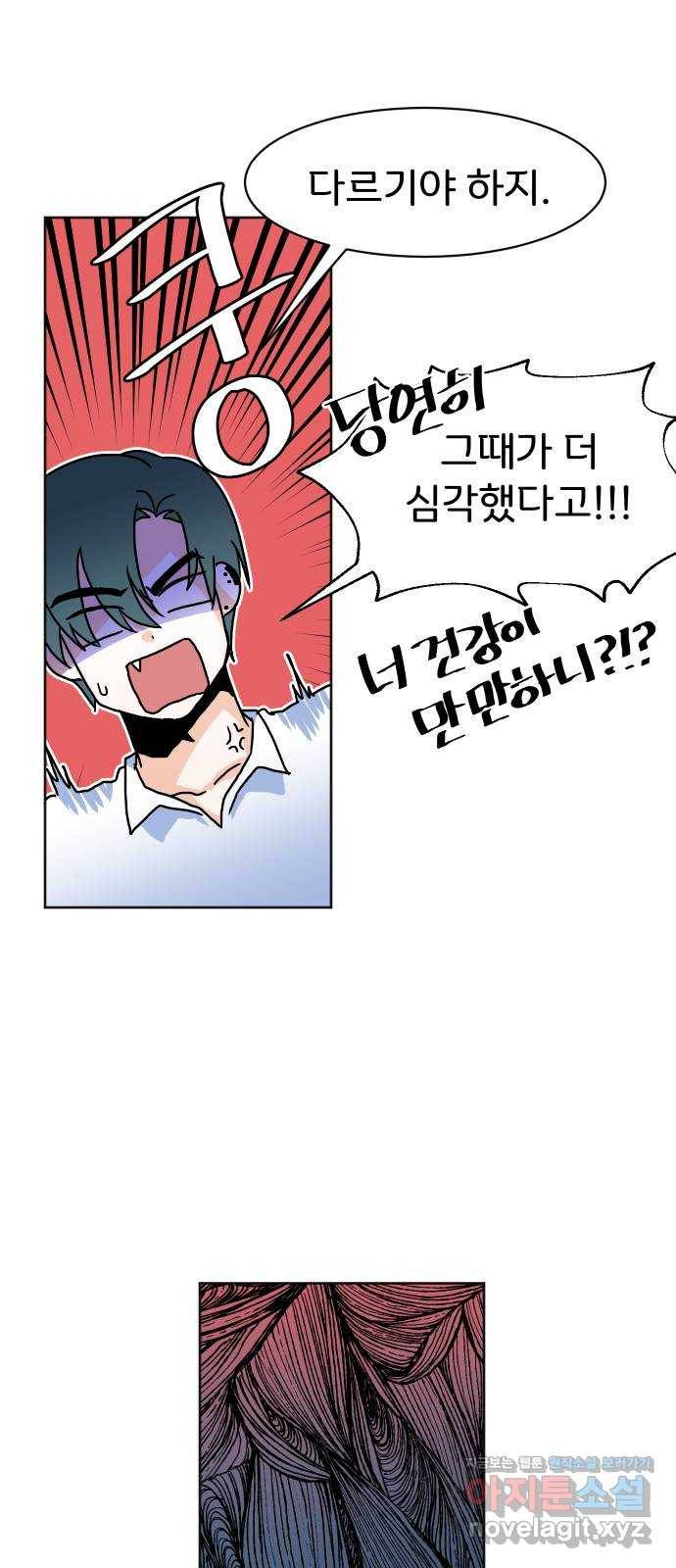 이 짝사랑은 억울하다! 17화 11