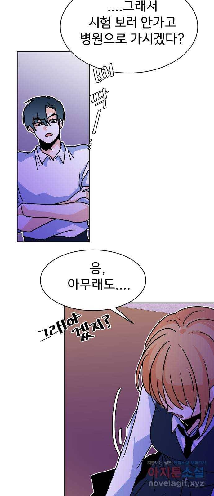 이 짝사랑은 억울하다! 17화 16