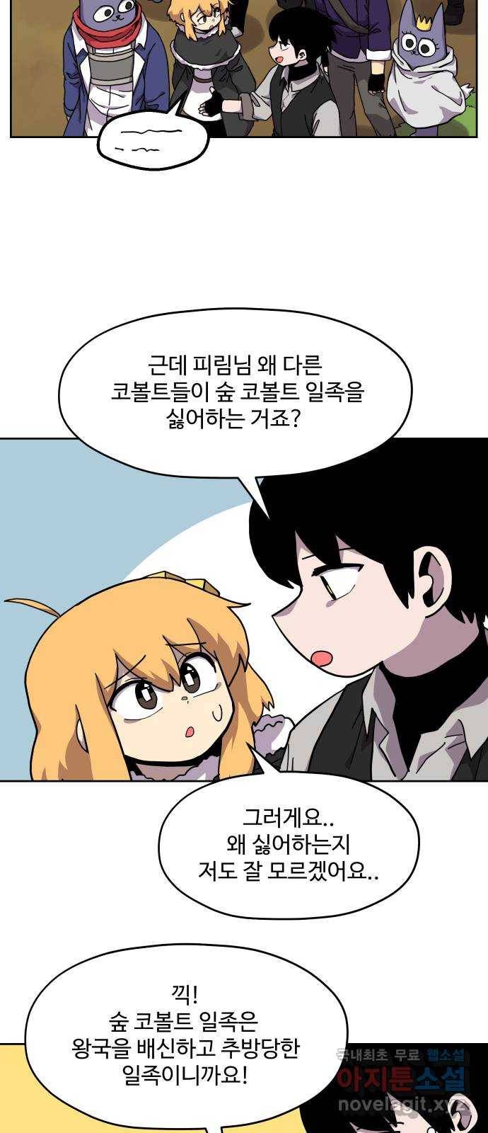 판타지 여동생! 167화 코볼트 왕국 12 2