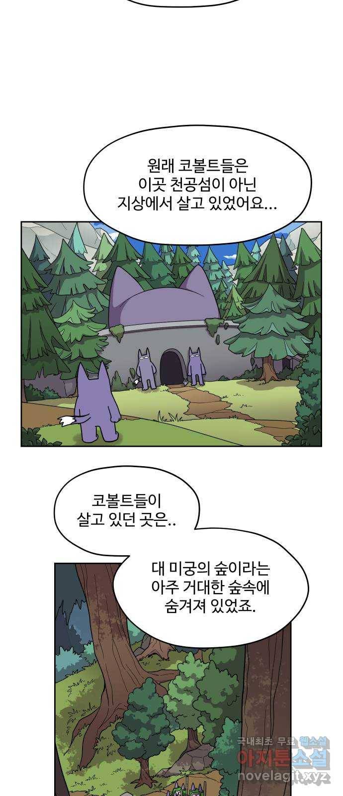 판타지 여동생! 167화 코볼트 왕국 12 4