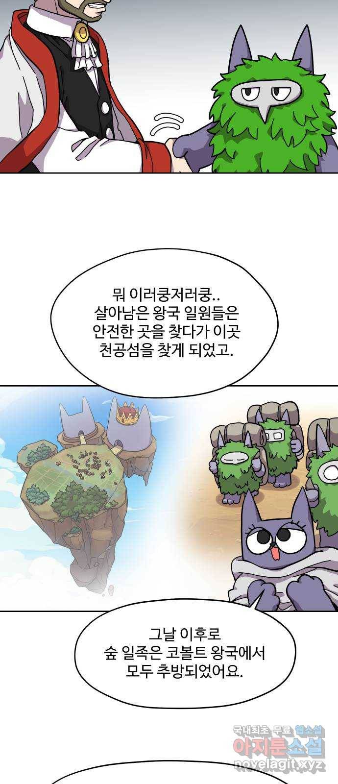 판타지 여동생! 167화 코볼트 왕국 12 8