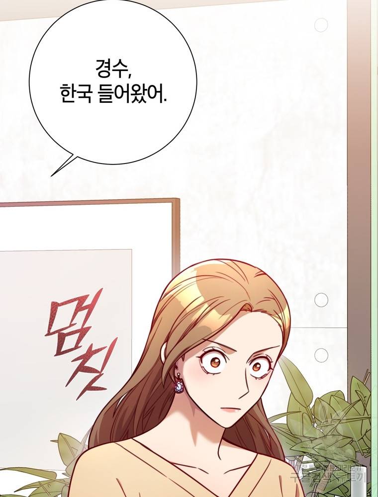 결혼은 사양합니다 8화 2