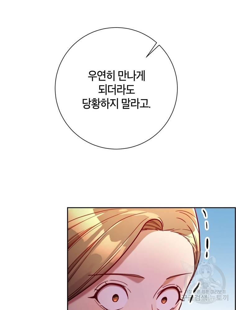 결혼은 사양합니다 8화 6