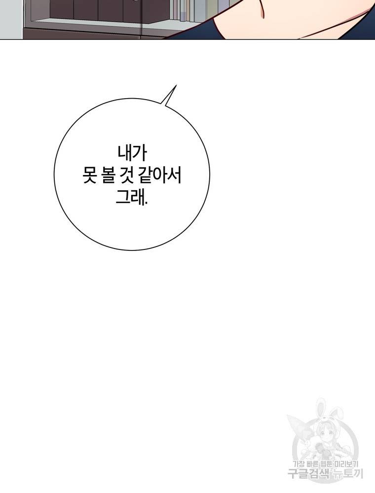 결혼은 사양합니다 8화 11