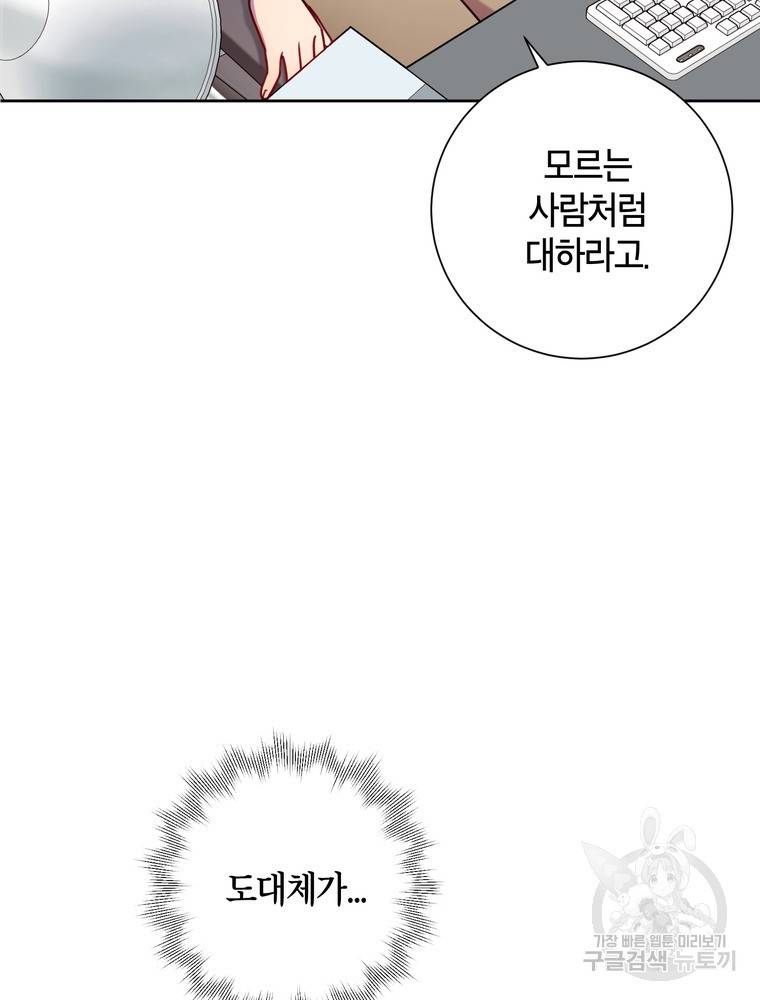 결혼은 사양합니다 8화 16