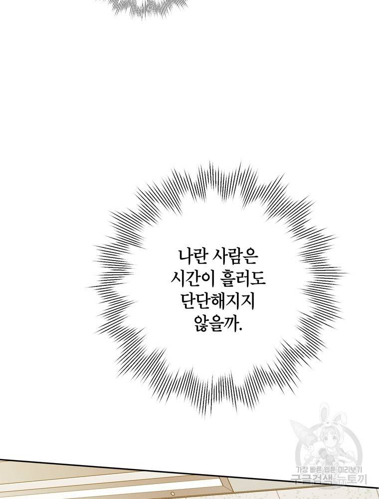 결혼은 사양합니다 8화 17