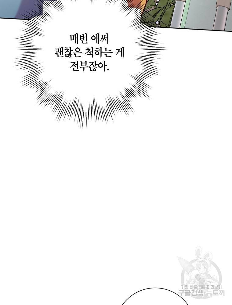 결혼은 사양합니다 8화 19