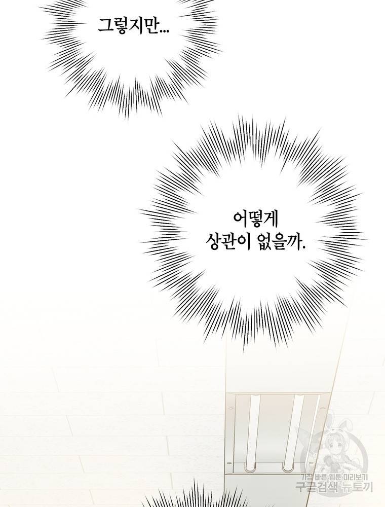 결혼은 사양합니다 8화 22