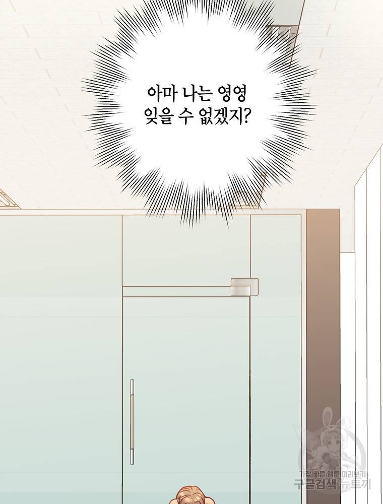 결혼은 사양합니다 8화 23