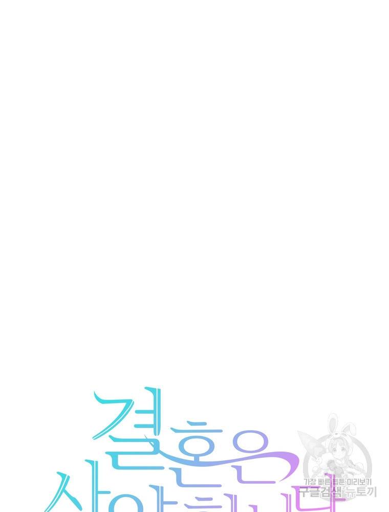 결혼은 사양합니다 8화 25