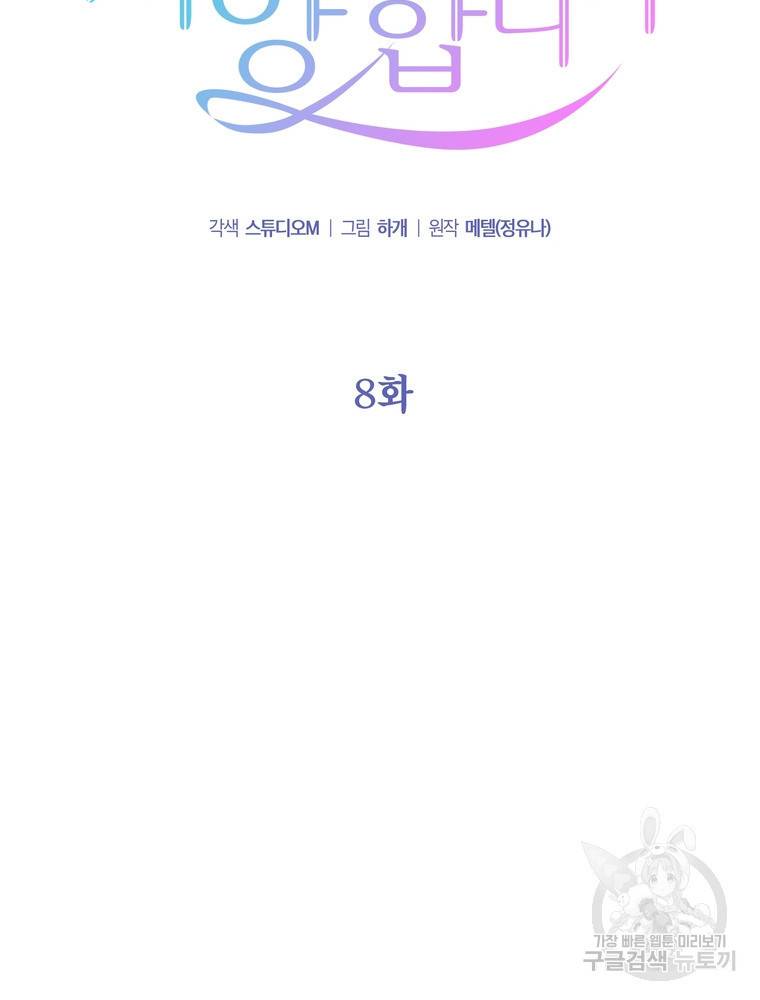 결혼은 사양합니다 8화 26