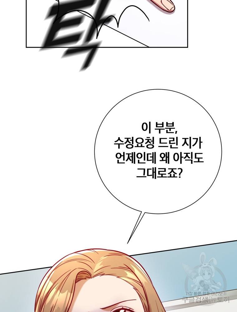 결혼은 사양합니다 8화 28