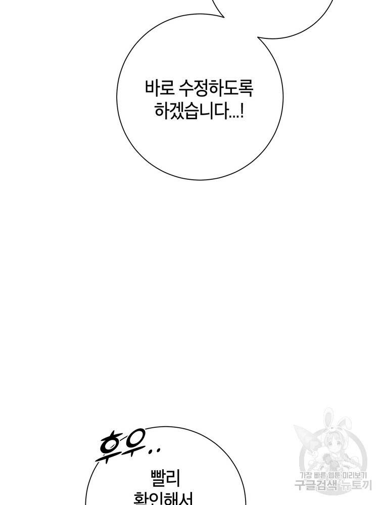 결혼은 사양합니다 8화 32