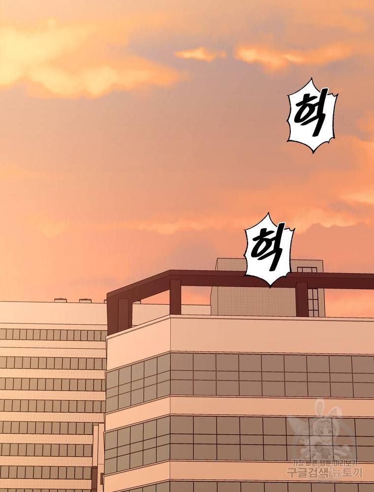 결혼은 사양합니다 8화 37