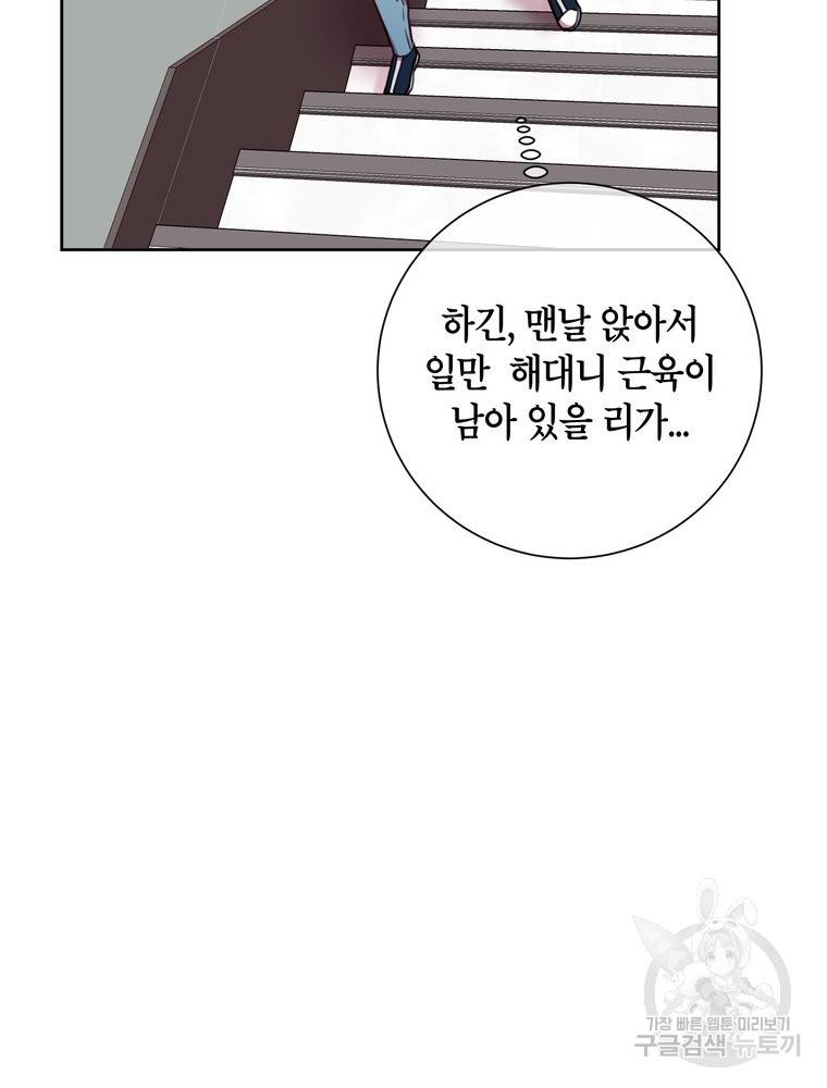 결혼은 사양합니다 8화 40