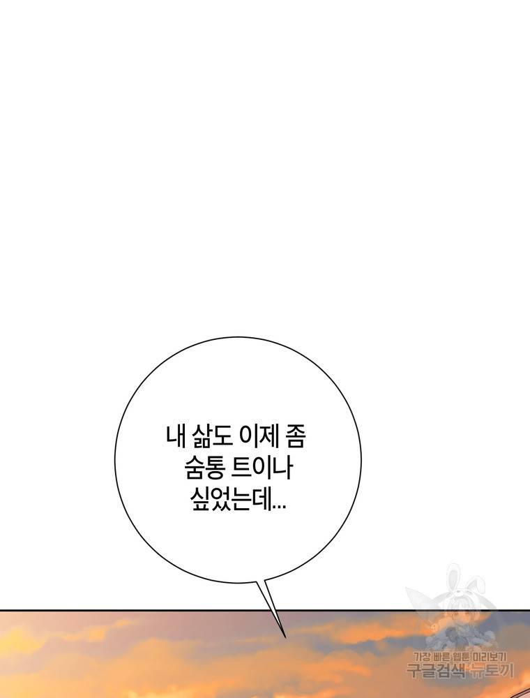 결혼은 사양합니다 8화 44