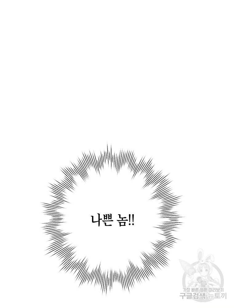 결혼은 사양합니다 8화 47