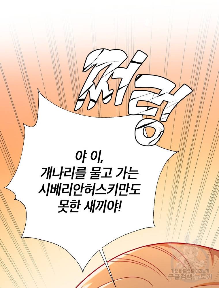 결혼은 사양합니다 8화 48