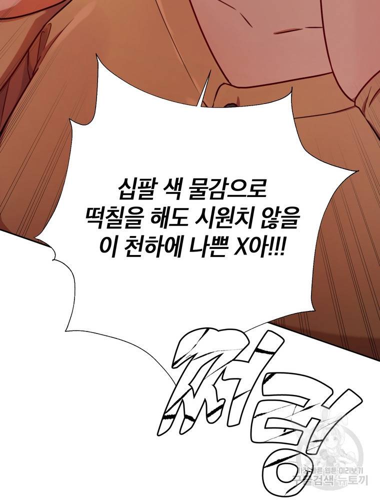 결혼은 사양합니다 8화 50