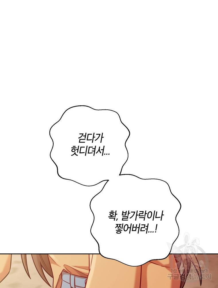 결혼은 사양합니다 8화 51