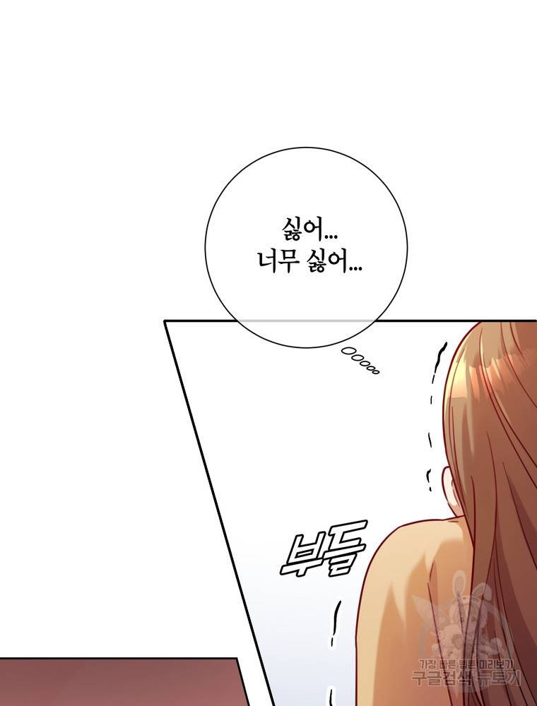 결혼은 사양합니다 8화 53