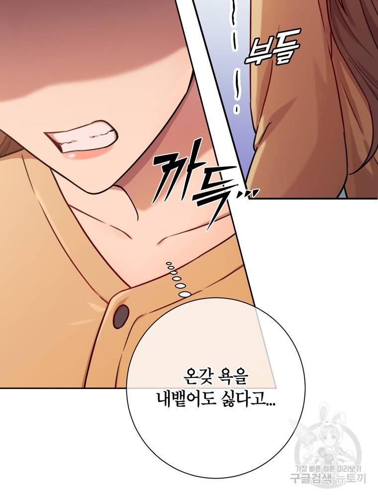 결혼은 사양합니다 8화 54