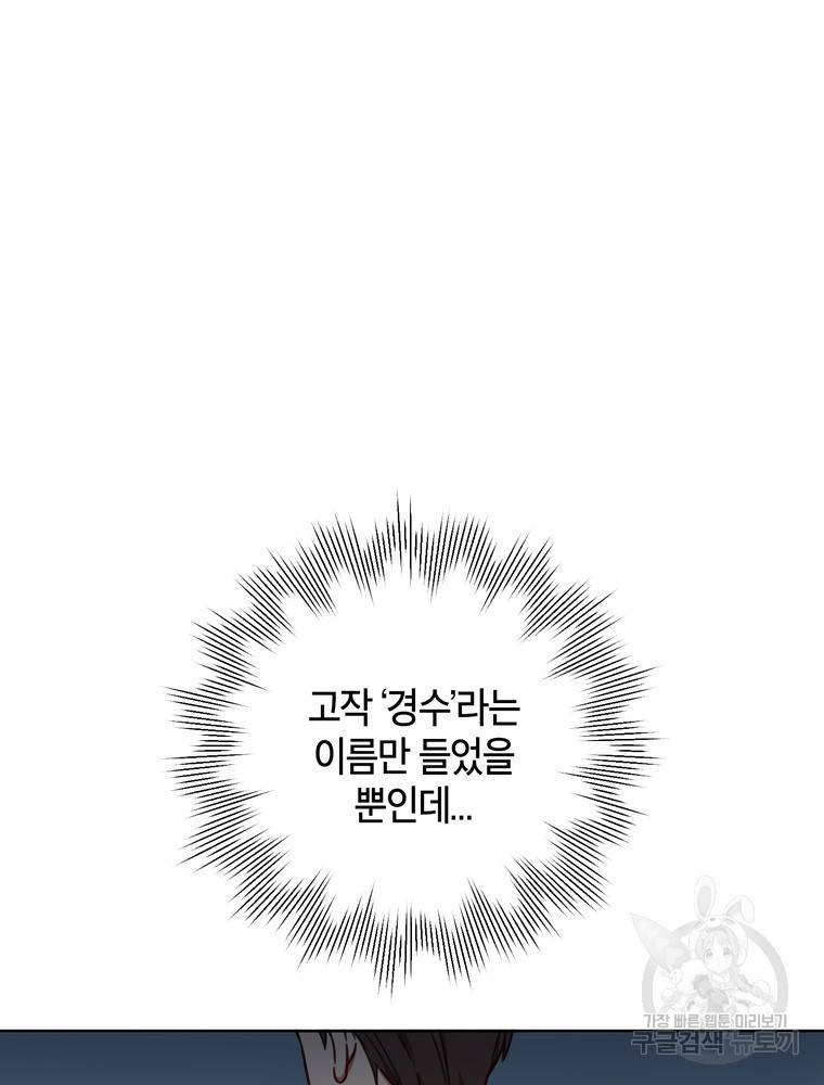 결혼은 사양합니다 8화 55