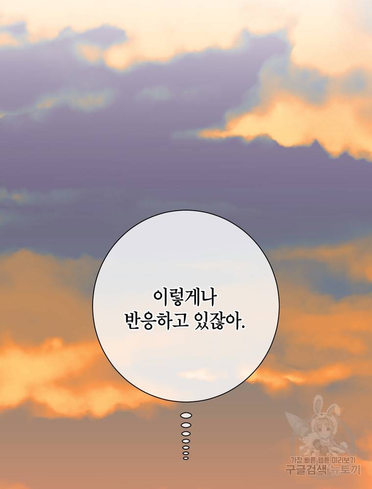 결혼은 사양합니다 8화 57