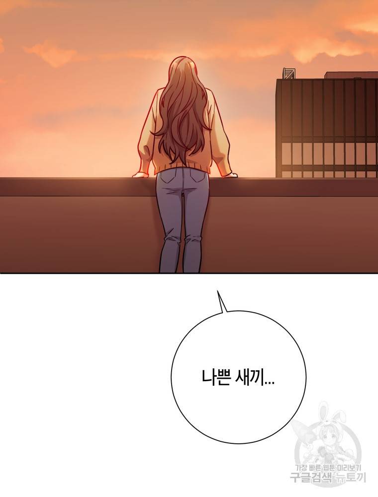 결혼은 사양합니다 8화 58