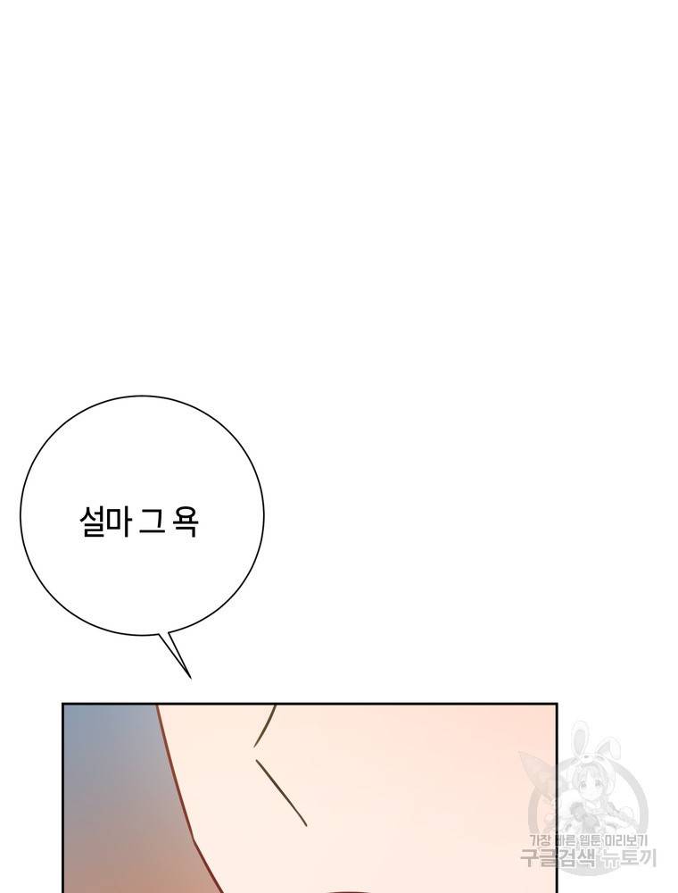 결혼은 사양합니다 8화 59
