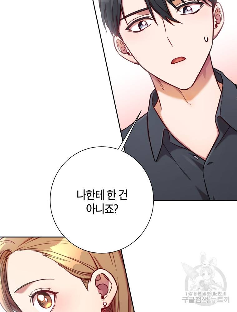결혼은 사양합니다 8화 64