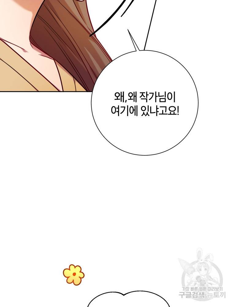 결혼은 사양합니다 8화 69