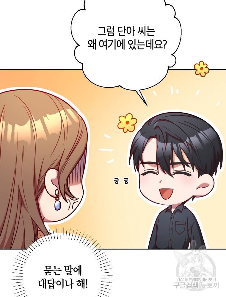 결혼은 사양합니다 8화 70