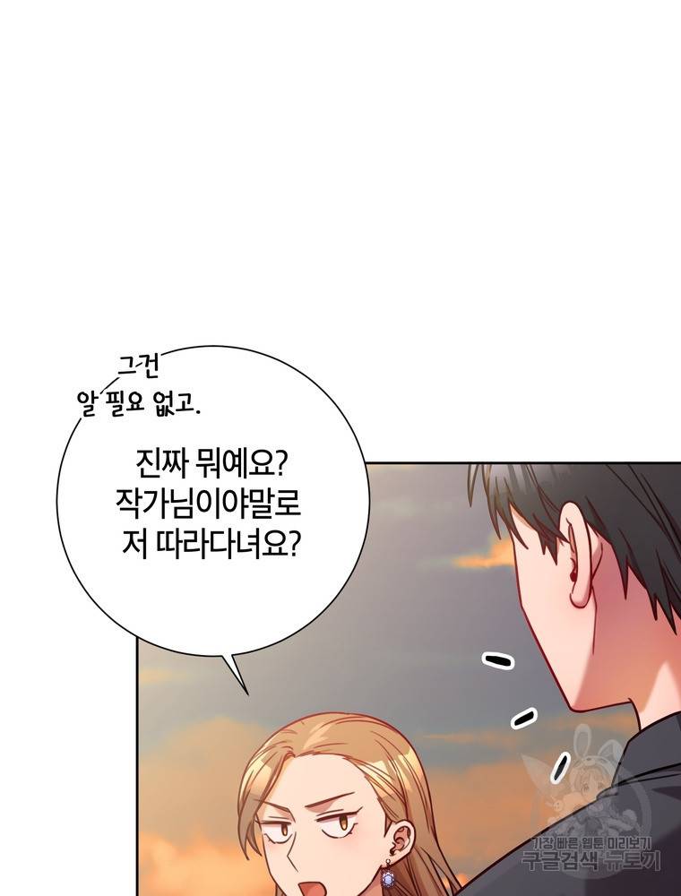 결혼은 사양합니다 8화 73