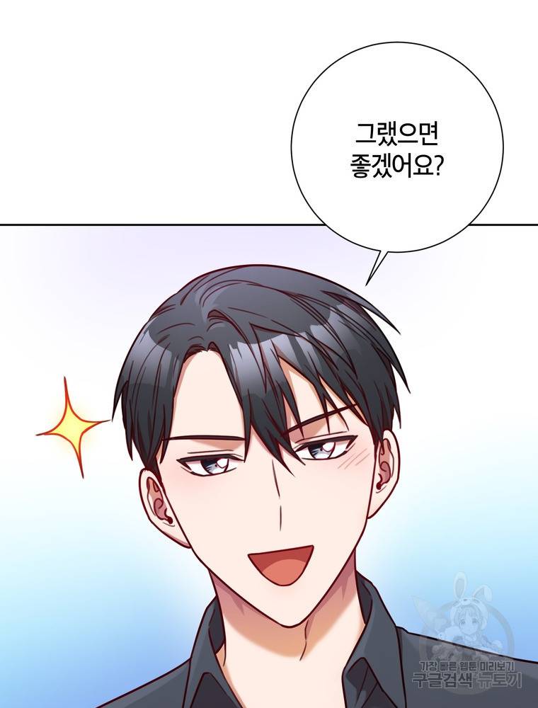 결혼은 사양합니다 8화 75