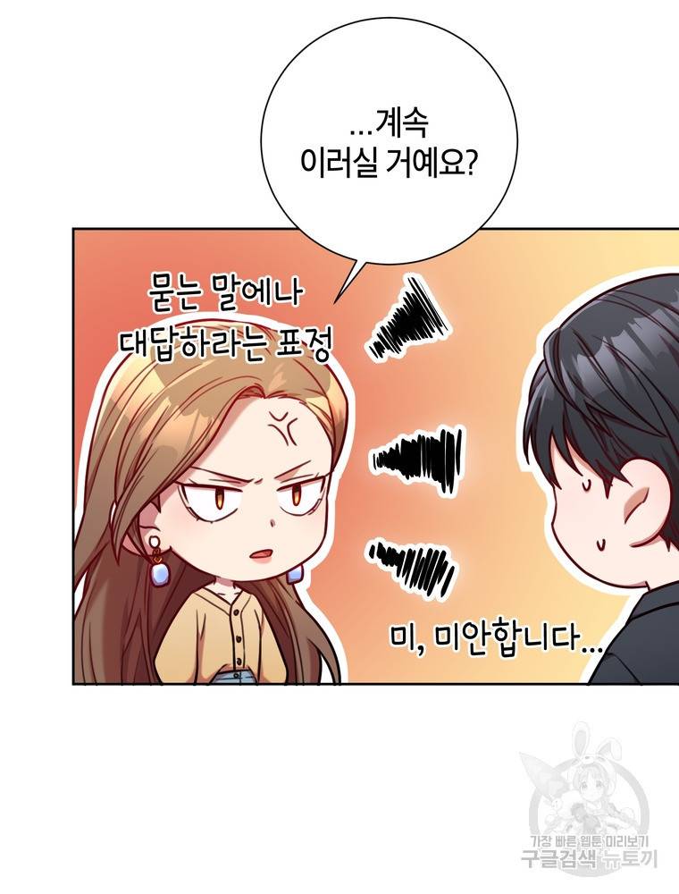 결혼은 사양합니다 8화 77