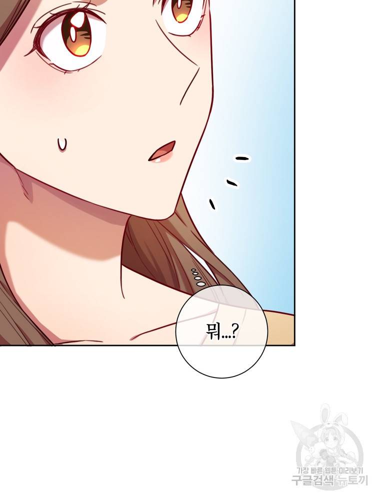 결혼은 사양합니다 8화 79
