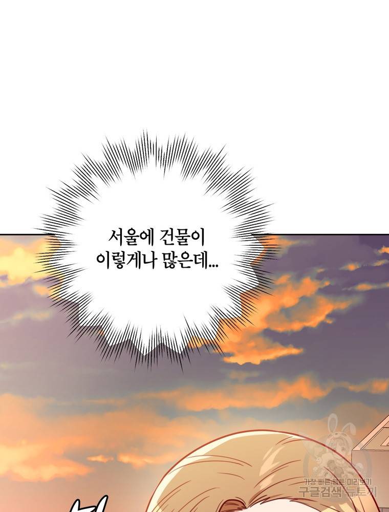 결혼은 사양합니다 8화 80